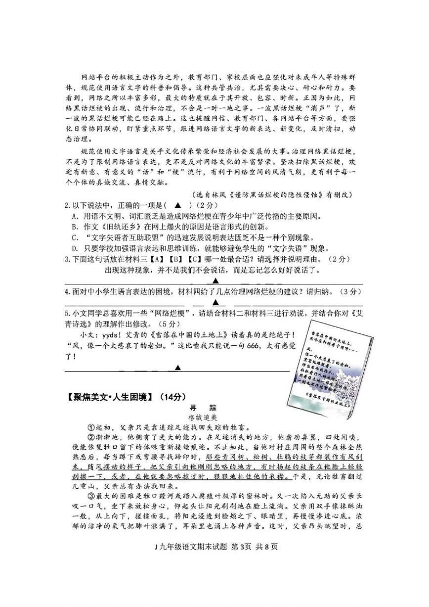 2025-2026学年浙江省台州市椒江区九年级上学期期末考试语文试卷（含答案）第3页