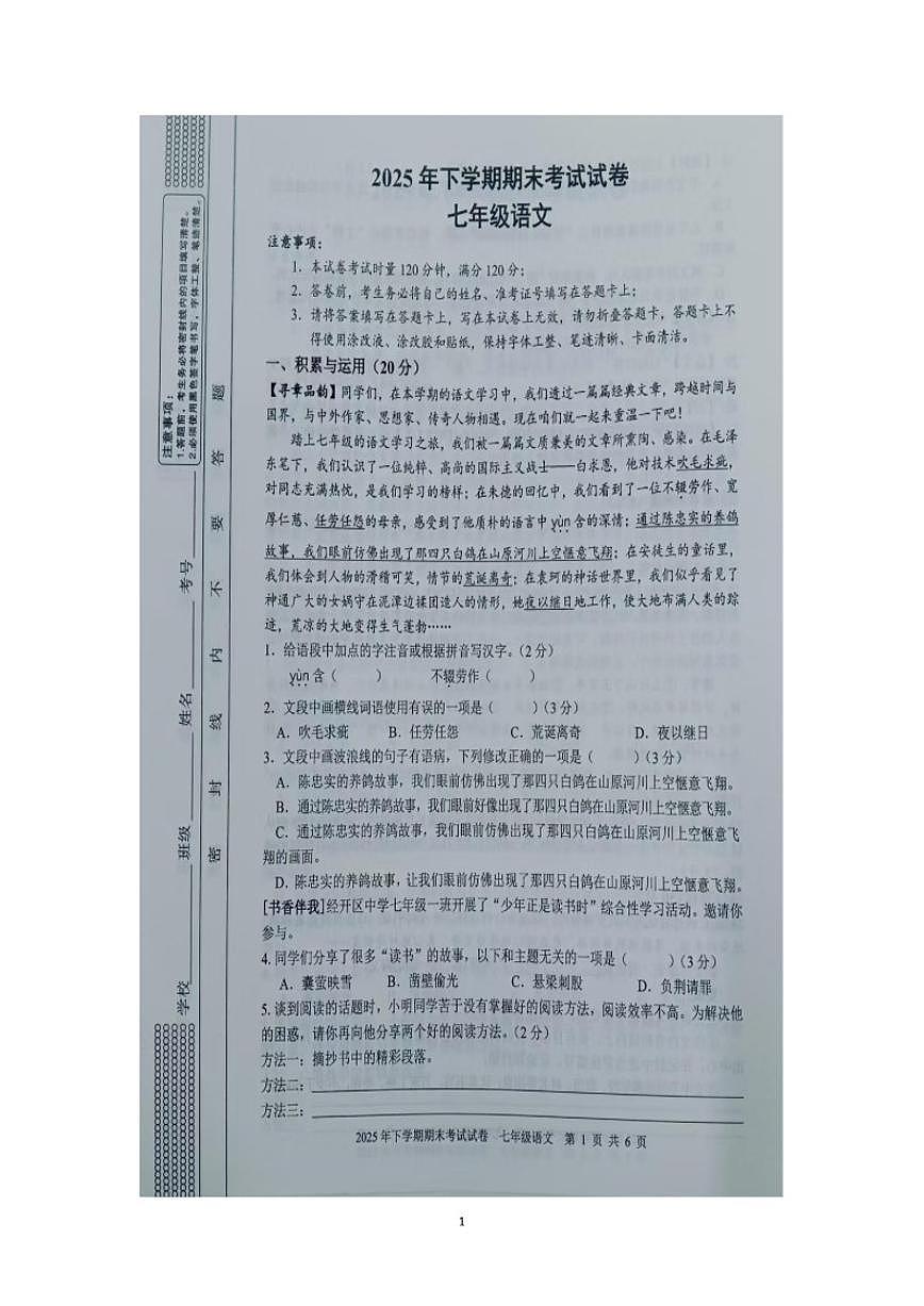 湖南省邵阳市2026年1月武冈市七年级上学期期末考试语文试卷（含答案）第1页