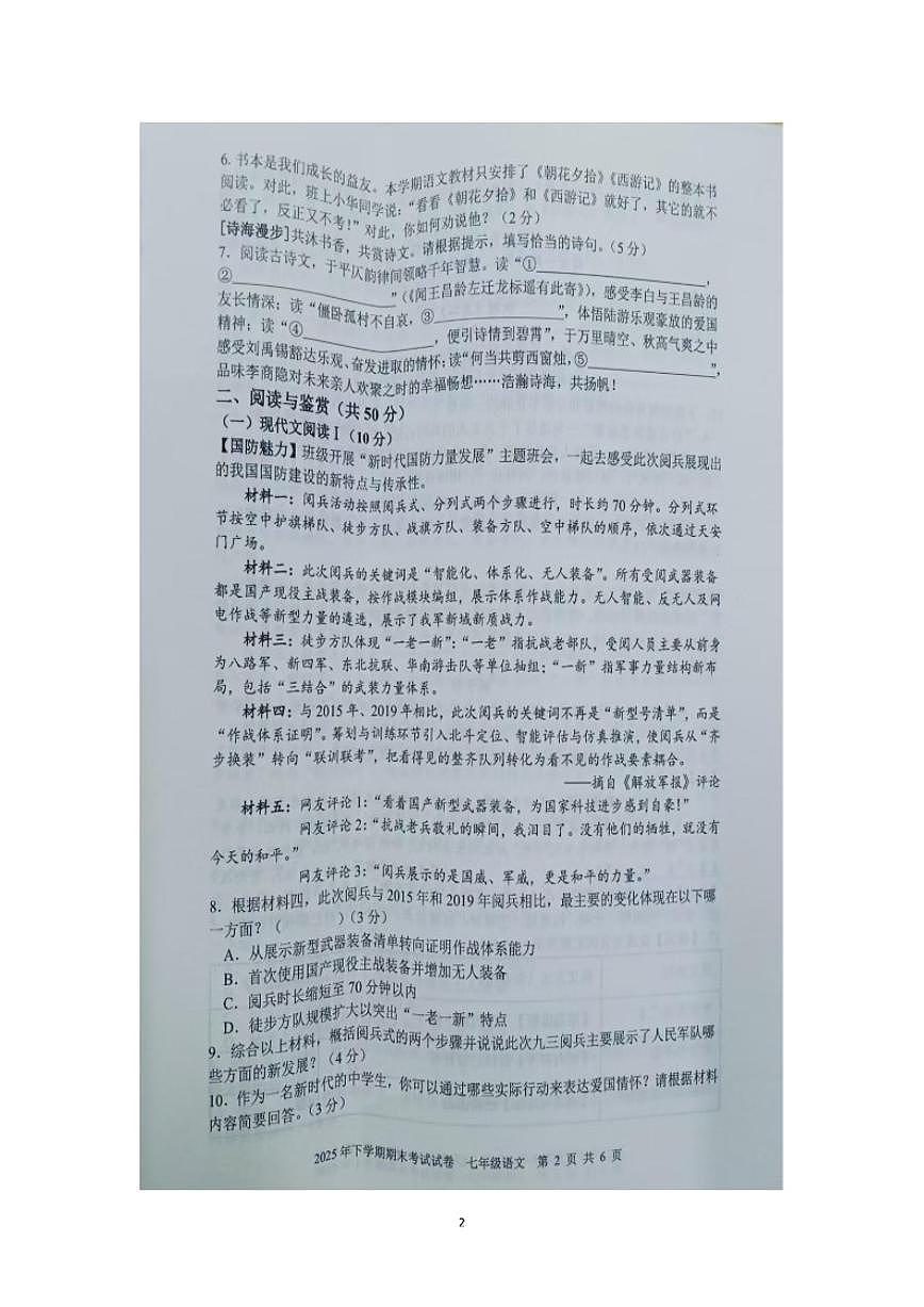 湖南省邵阳市2026年1月武冈市七年级上学期期末考试语文试卷（含答案）第2页