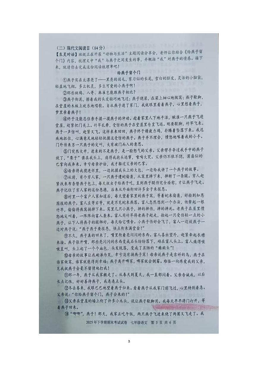 湖南省邵阳市2026年1月武冈市七年级上学期期末考试语文试卷（含答案）第3页