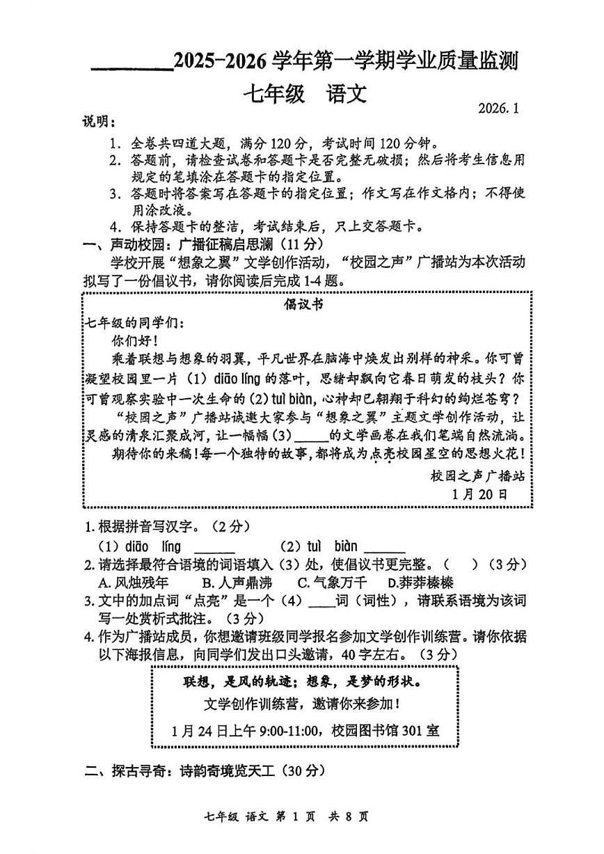 2025-2026学年广东省深圳市宝安区七年级上学期期末语文试卷（含答案）第1页