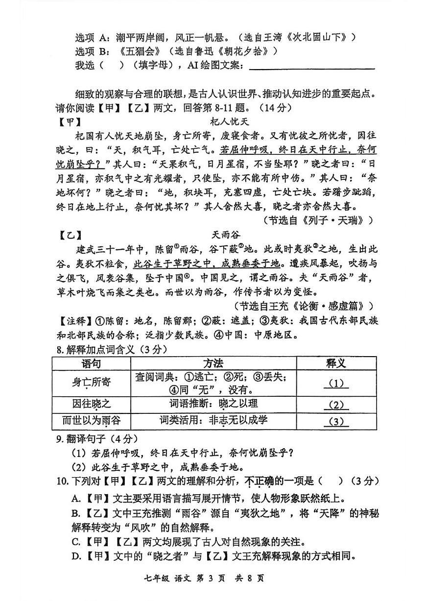 2025-2026学年广东省深圳市宝安区七年级上学期期末语文试卷（含答案）第3页