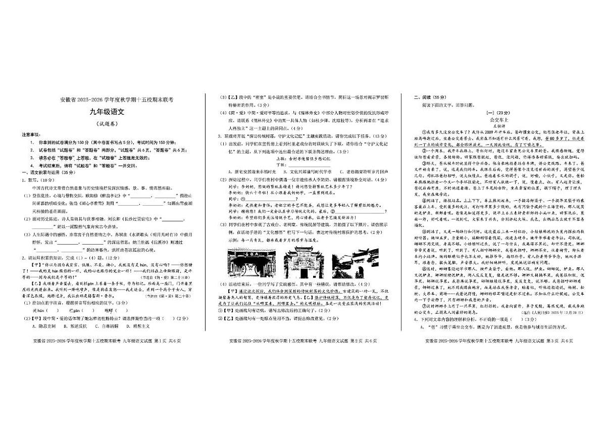 2026届安徽省十五校九年级上学期期末联考语文试卷（含答案）第1页