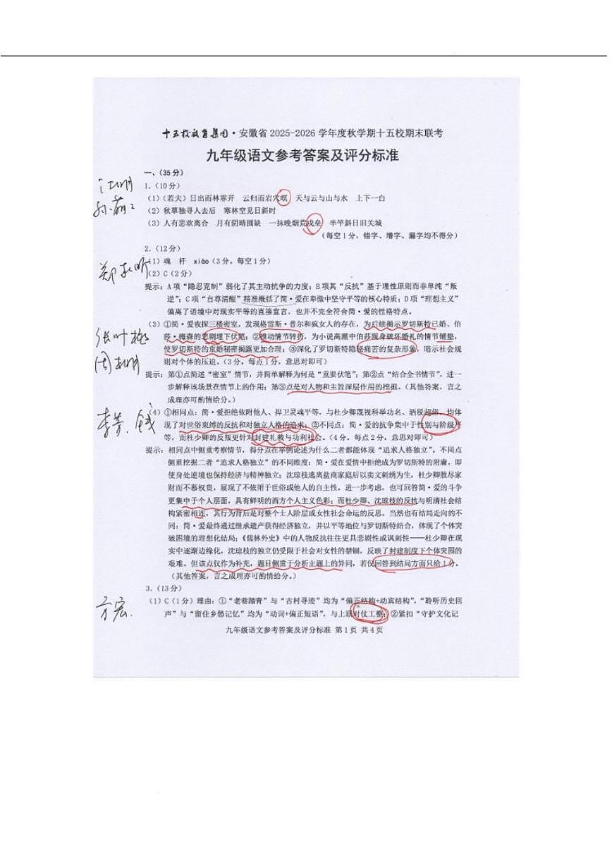 2026届安徽省十五校九年级上学期期末联考语文试卷（含答案）第3页