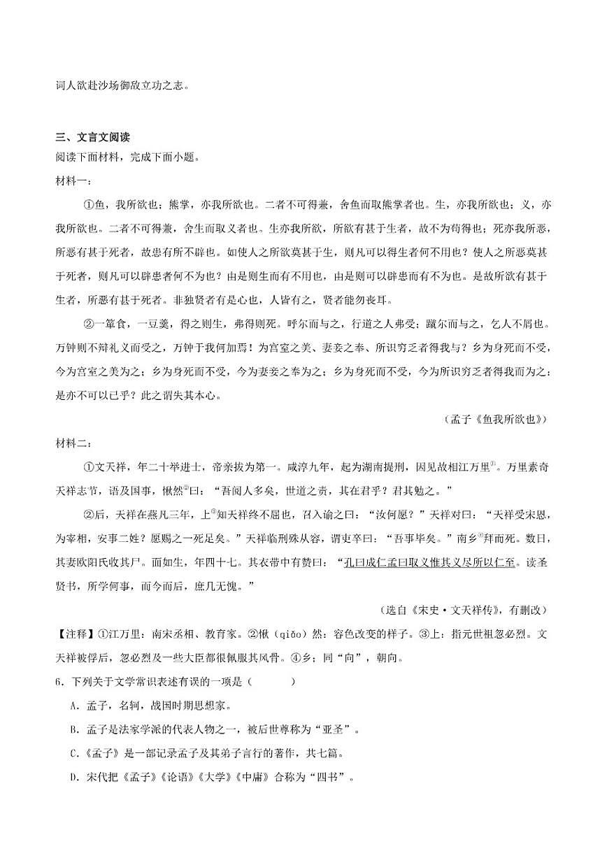 2026届吉林省松原市九年级上学期第三次月考语文试卷（含答案）第2页