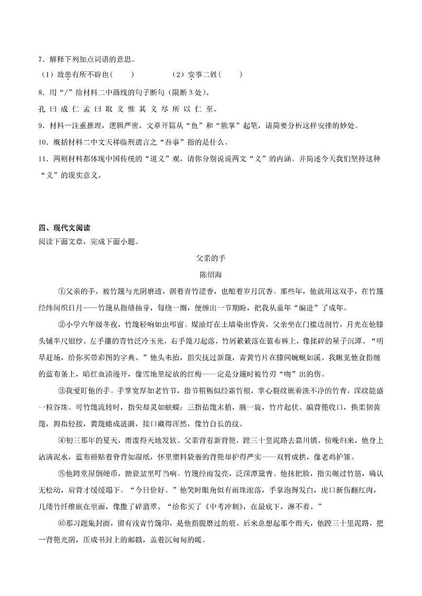 2026届吉林省松原市九年级上学期第三次月考语文试卷（含答案）第3页