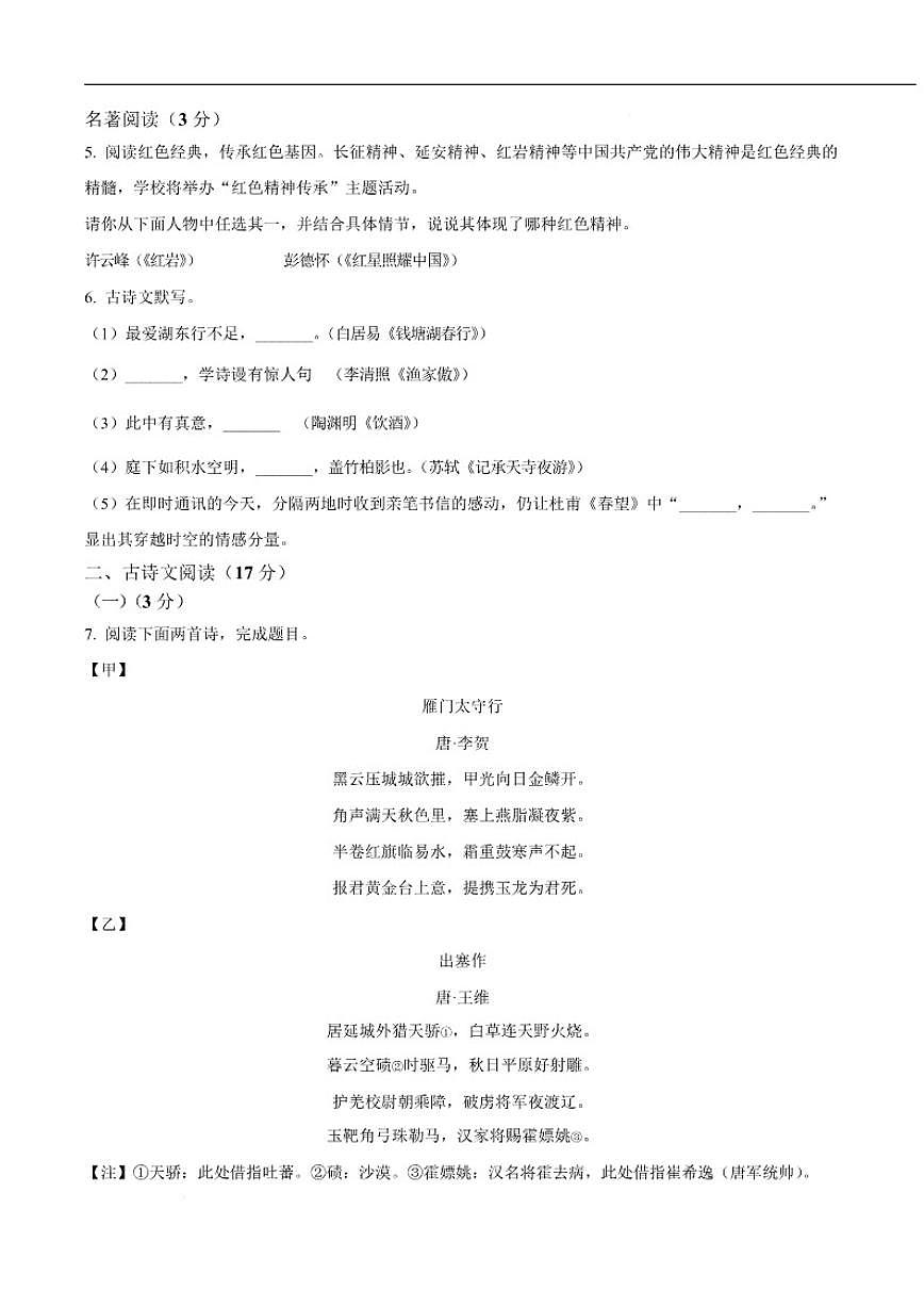 2025-2026学年辽宁省辽阳市八年级上学期期末考试语文试卷（含答案）第3页