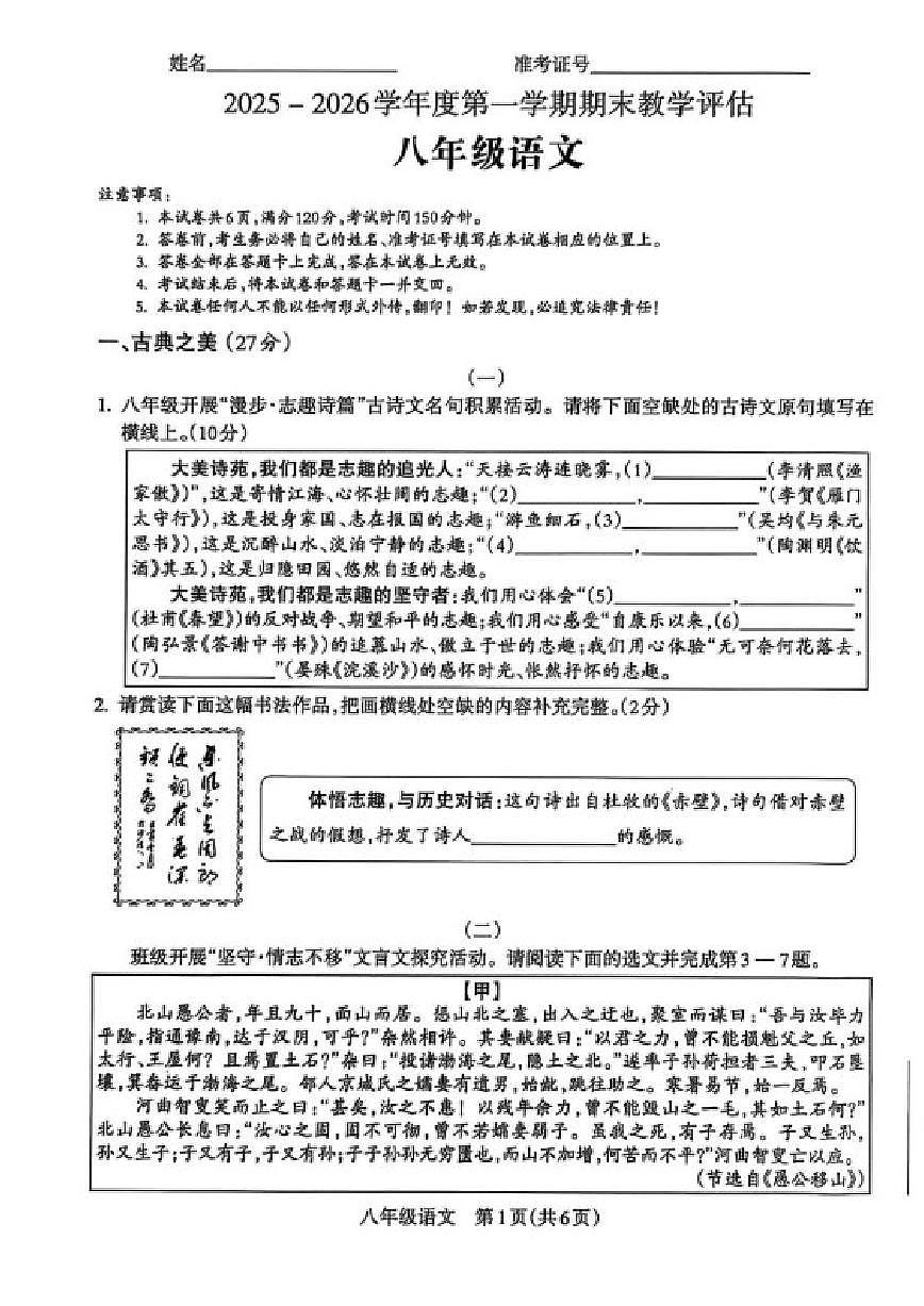 2025-2026学年山西省晋中市左权县部分学校联考八年级上学期期末考试语文试卷（含答案）第1页