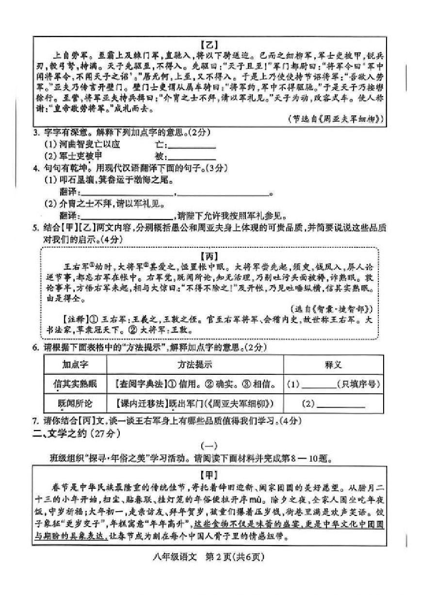 2025-2026学年山西省晋中市左权县部分学校联考八年级上学期期末考试语文试卷（含答案）第2页