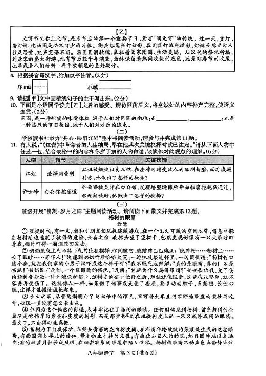 2025-2026学年山西省晋中市左权县部分学校联考八年级上学期期末考试语文试卷（含答案）第3页