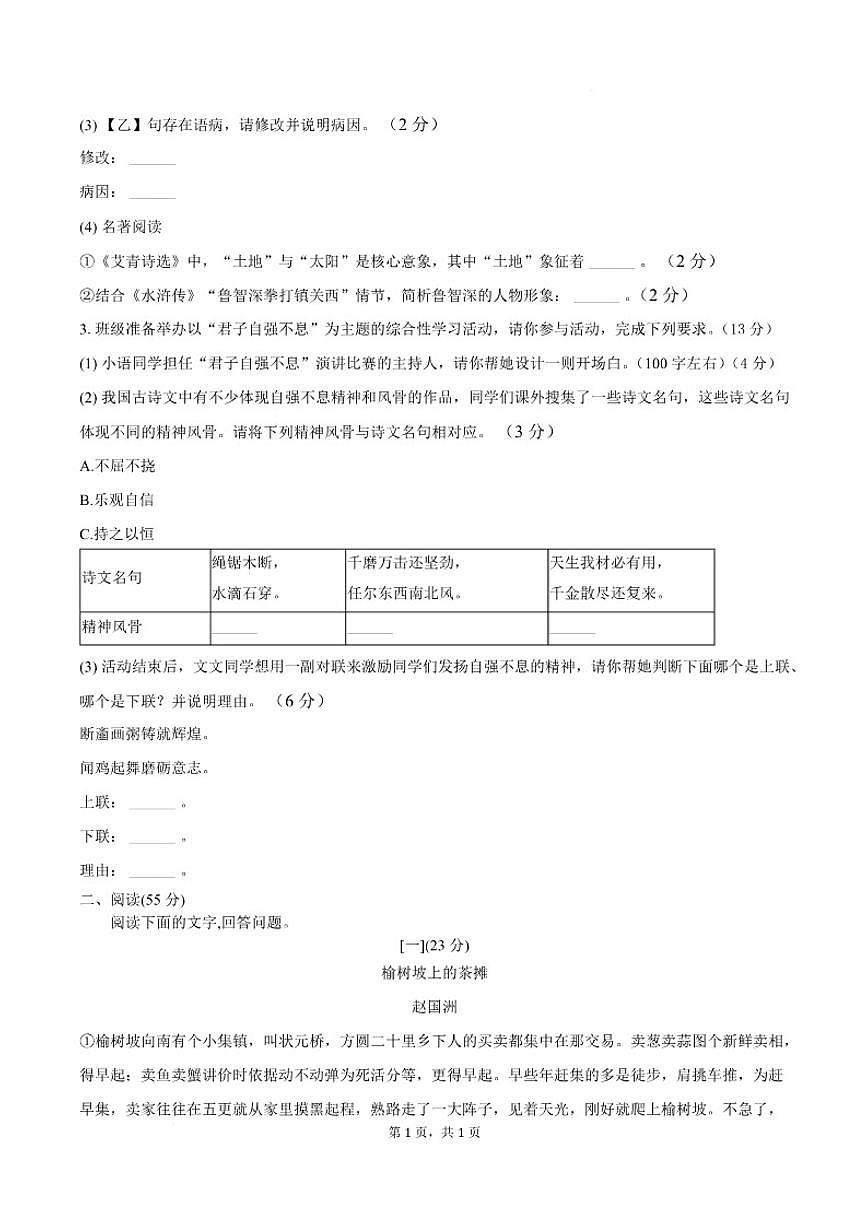 2026届安徽省六安市霍山县部分校联考九年级上学期1月月考语文试卷（含答案）第3页