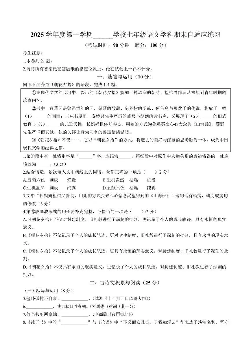 2025-2026学年上海市普陀区28校（五四制）七年级上学期期末考试语文试卷（含答案）第1页
