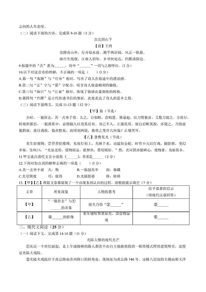 2025-2026学年上海市普陀区28校（五四制）七年级上学期期末考试语文试卷（含答案）第3页