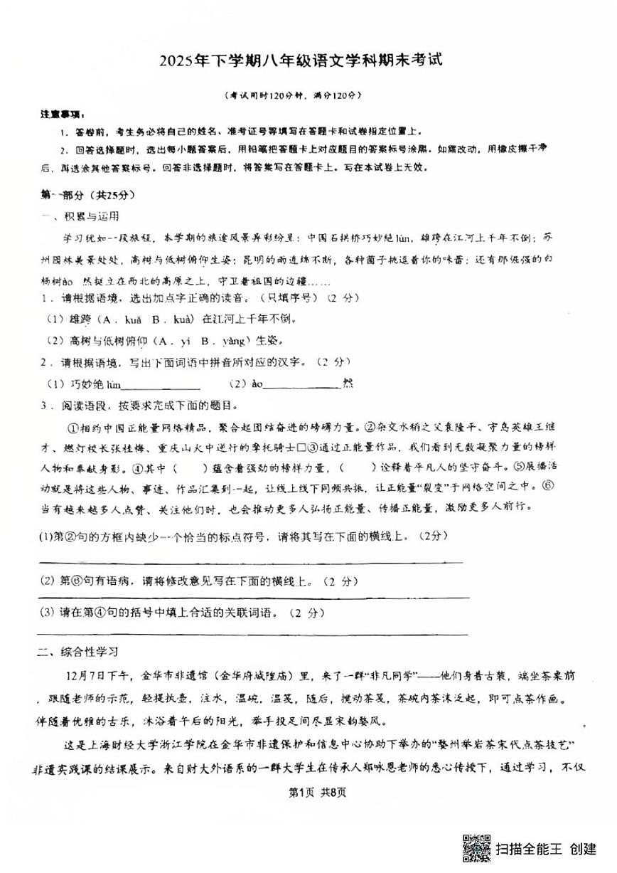 2025-2026学年湖南省株洲市天元区八年级上学期期末考试语文试题（含答案）第1页