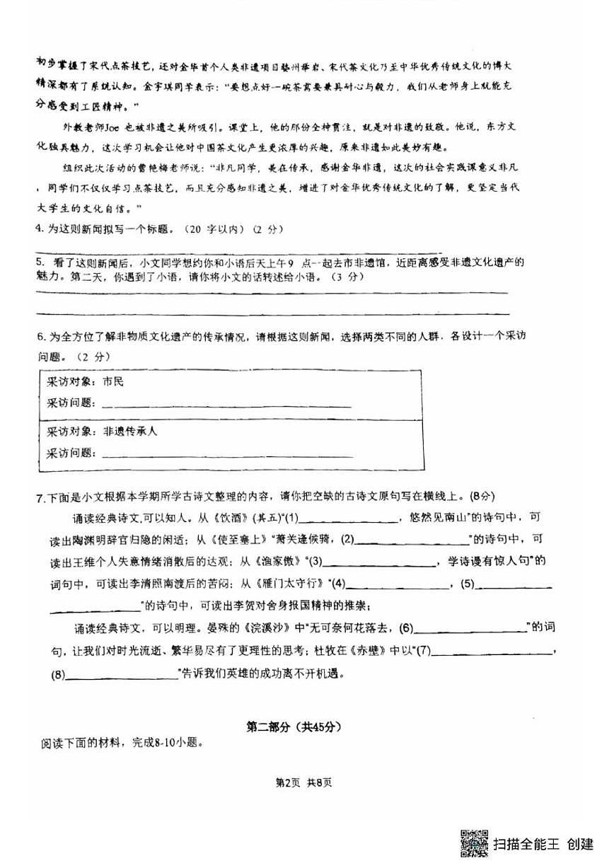 2025-2026学年湖南省株洲市天元区八年级上学期期末考试语文试题（含答案）第2页