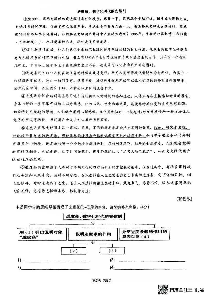 2025-2026学年湖南省株洲市天元区八年级上学期期末考试语文试题（含答案）第3页