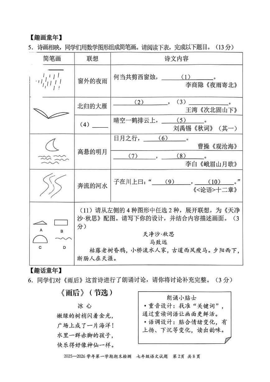 2025-2026学年广东省深圳市福田区七年级上学期期末考试语文（PDF版，含解析)试卷第2页