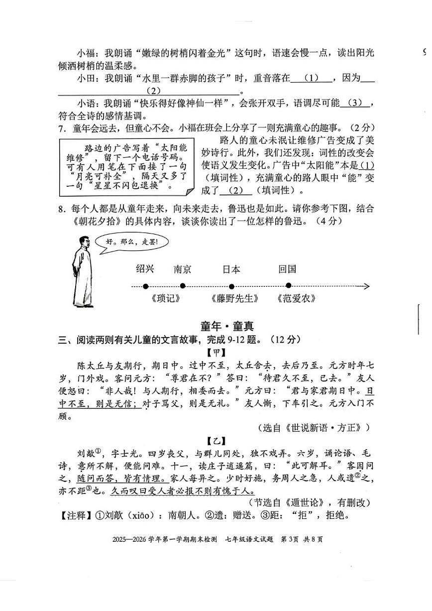 2025-2026学年广东省深圳市福田区七年级上学期期末考试语文（PDF版，含解析)试卷第3页