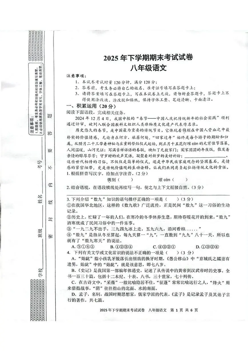 湖南省邵阳市武冈市2025--2026学年八年级上学期期末考试语文试卷（含答案）第1页