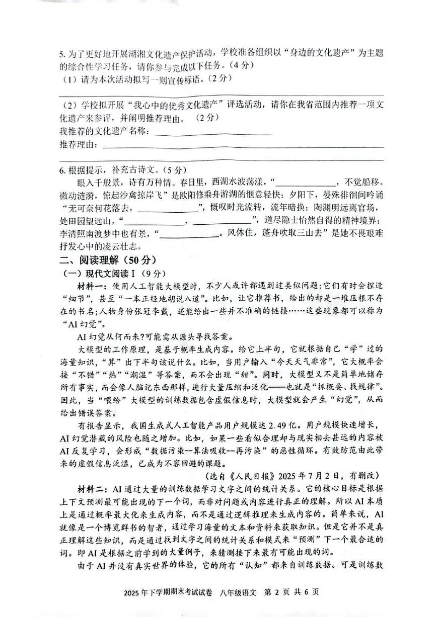 湖南省邵阳市武冈市2025--2026学年八年级上学期期末考试语文试卷（含答案）第2页