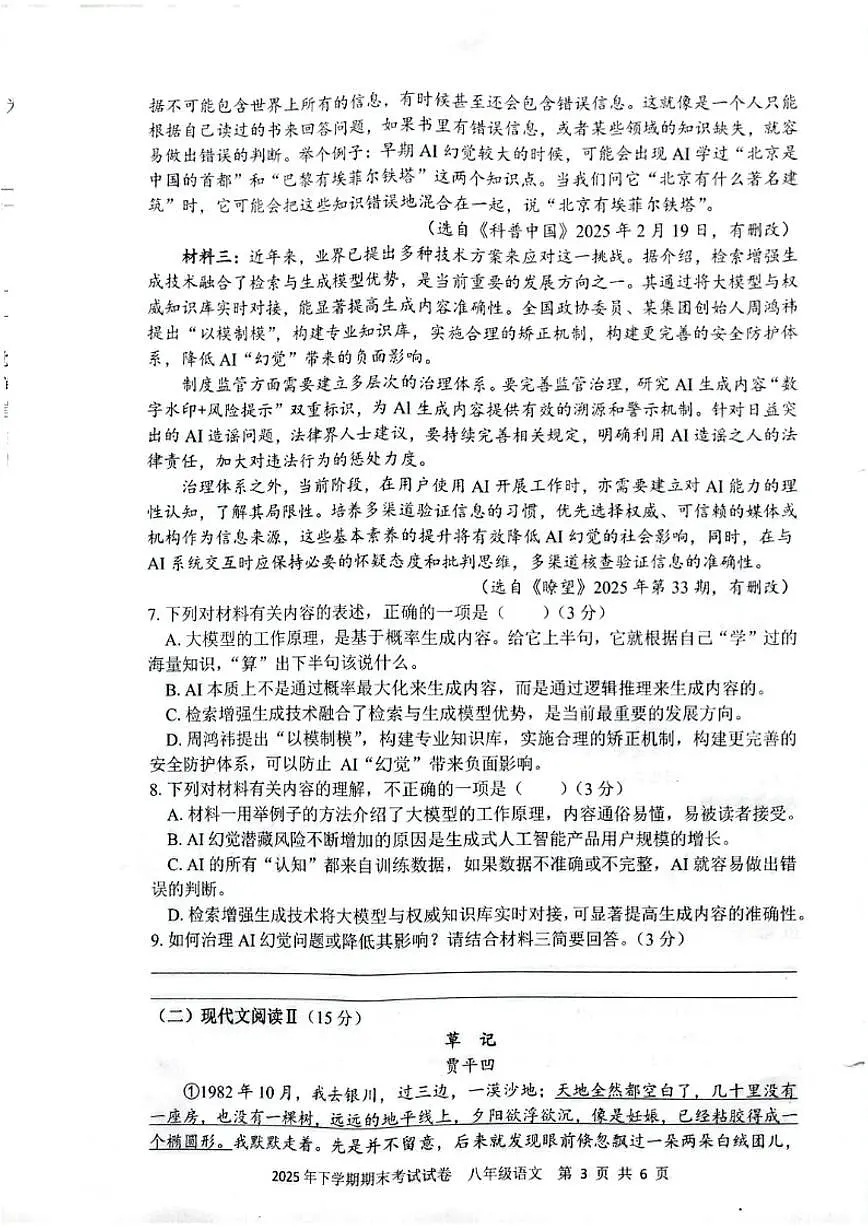 湖南省邵阳市武冈市2025--2026学年八年级上学期期末考试语文试卷（含答案）第3页