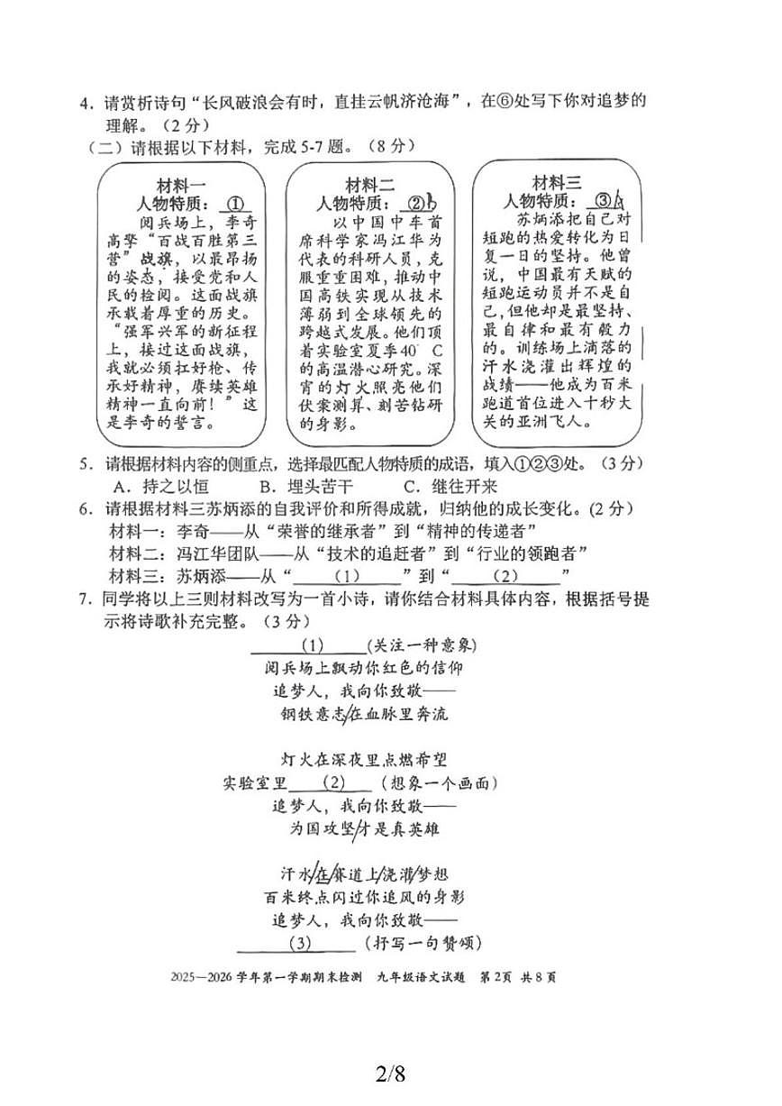 2025-2026学年广东省深圳市福田区九年级上学期期末考试语文试卷（含答案）第2页