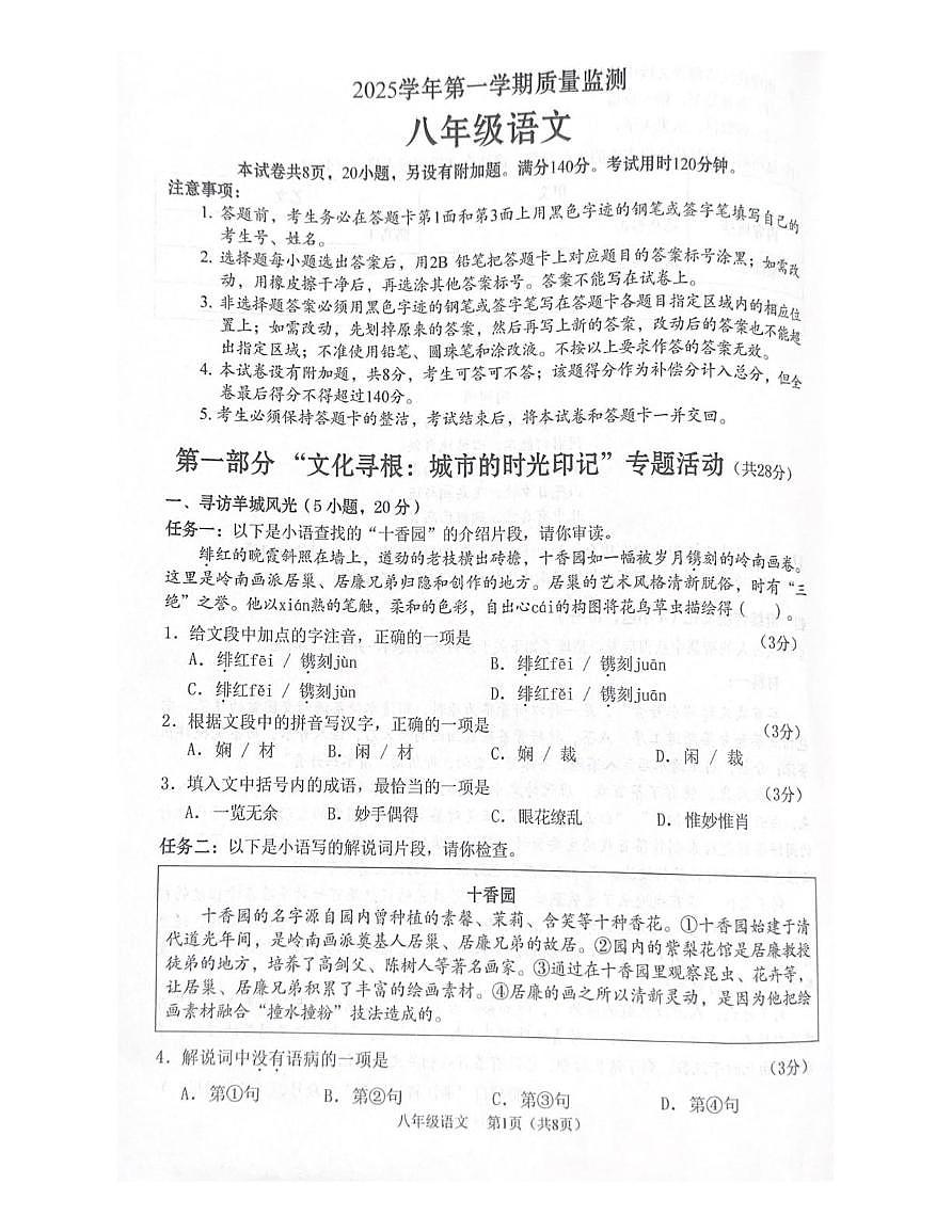 广东省广州市海珠区2025-2026学年八年级上学期1月期末语文试题第1页