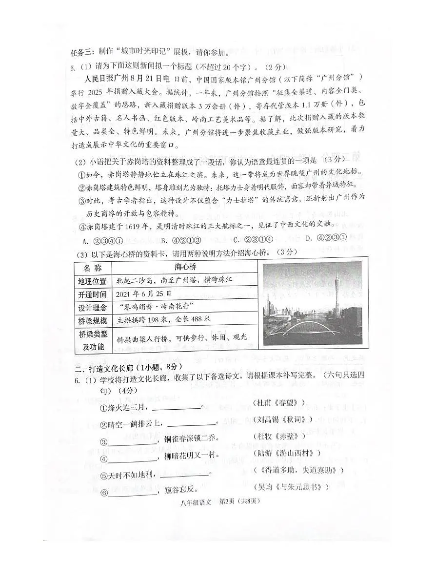 广东省广州市海珠区2025-2026学年八年级上学期1月期末语文试题第2页