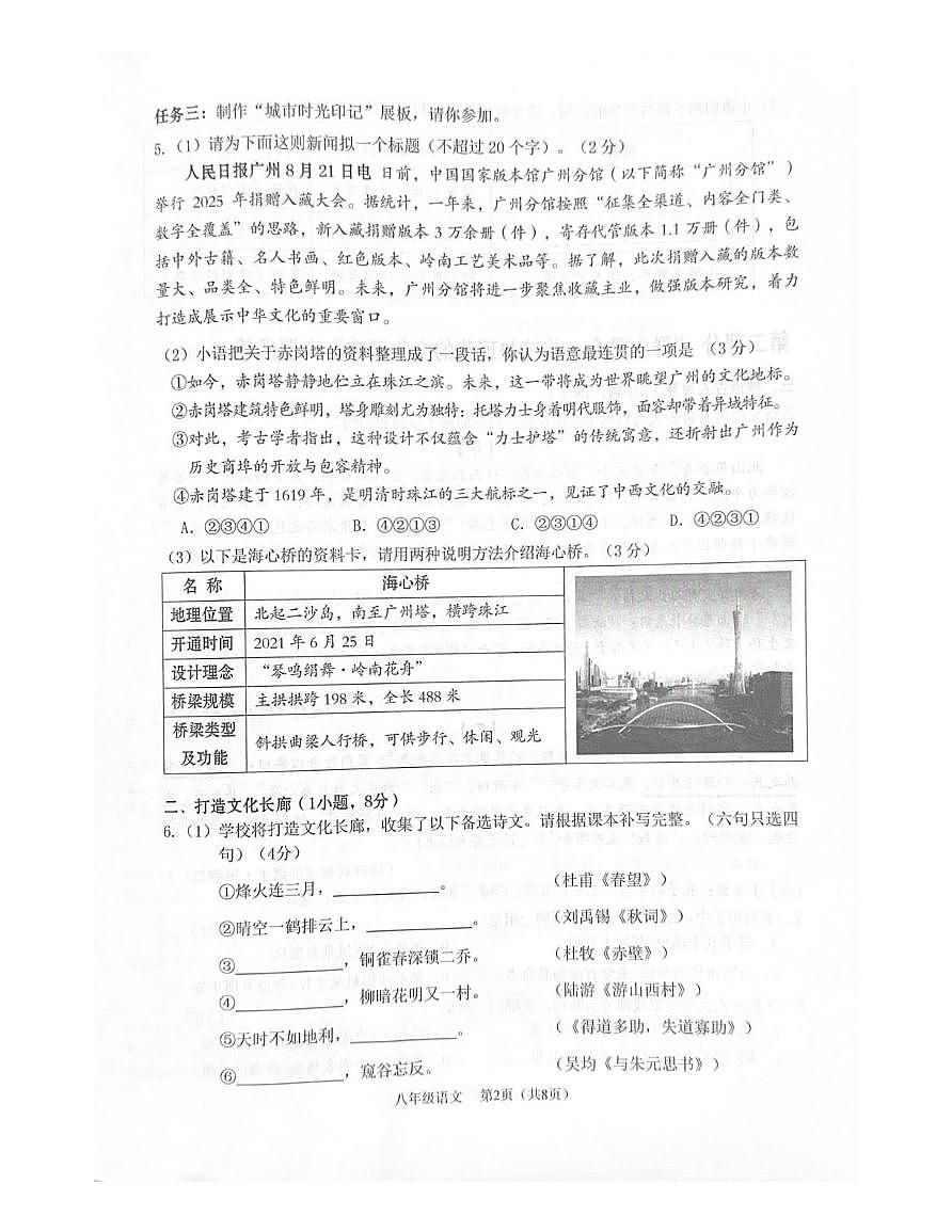 广东省广州市海珠区2025-2026学年八年级上学期1月期末语文试题第2页