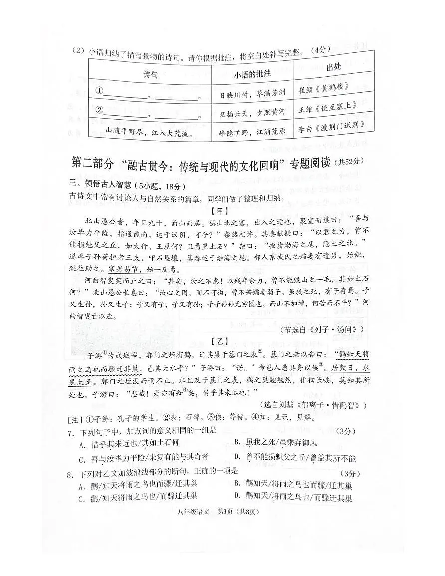 广东省广州市海珠区2025-2026学年八年级上学期1月期末语文试题第3页