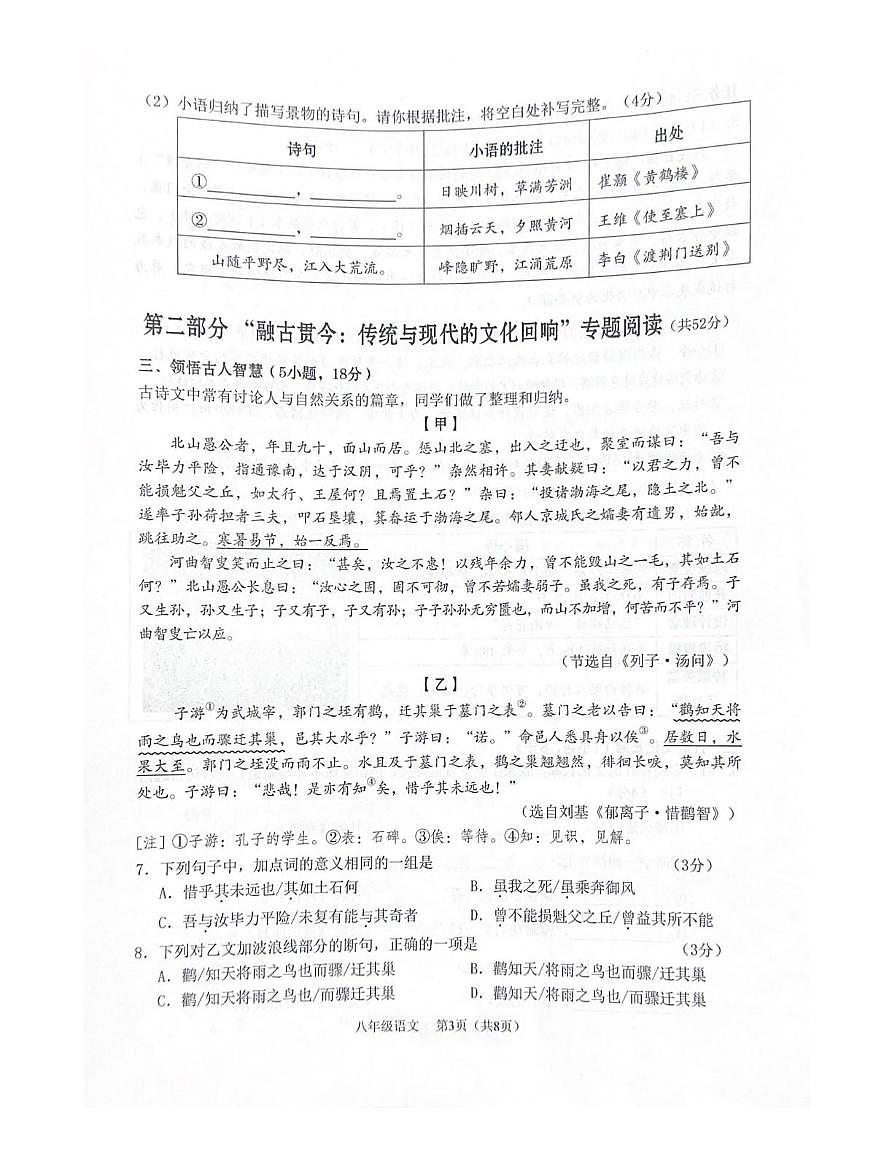广东省广州市海珠区2025-2026学年八年级上学期1月期末语文试题第3页
