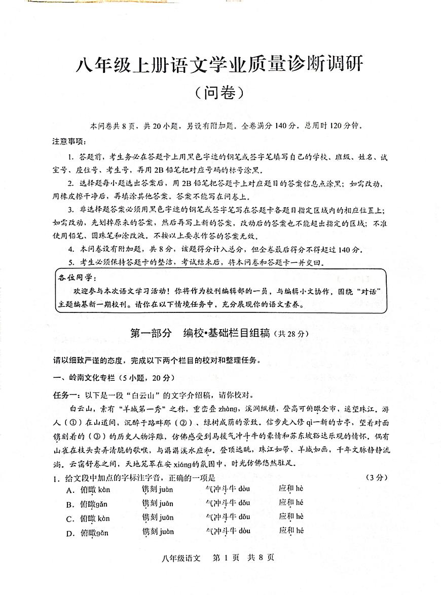 广东省广州市白云区2025-2026学年八年级上学期期末语文试题第1页