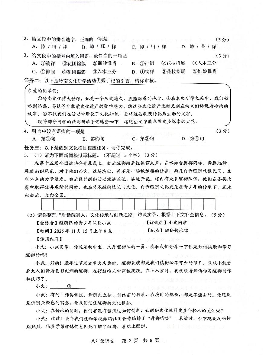 广东省广州市白云区2025-2026学年八年级上学期期末语文试题第2页