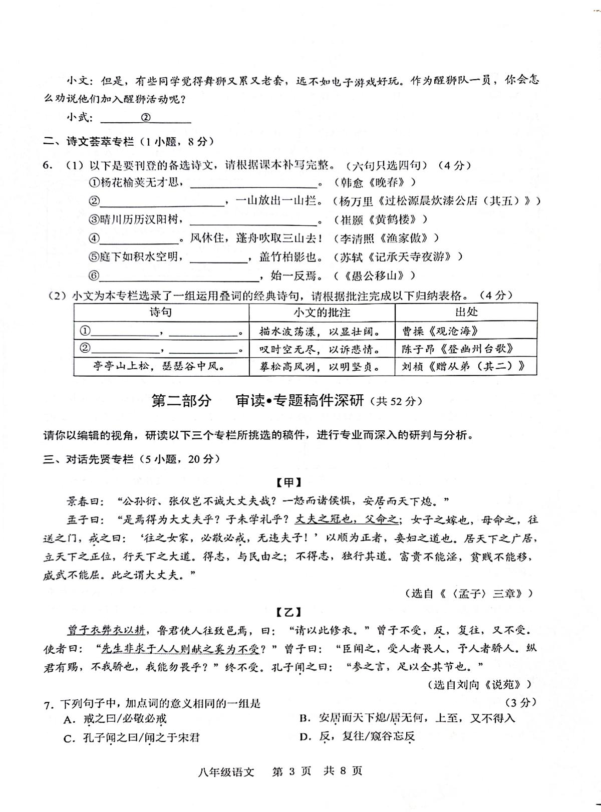 广东省广州市白云区2025-2026学年八年级上学期期末语文试题第3页