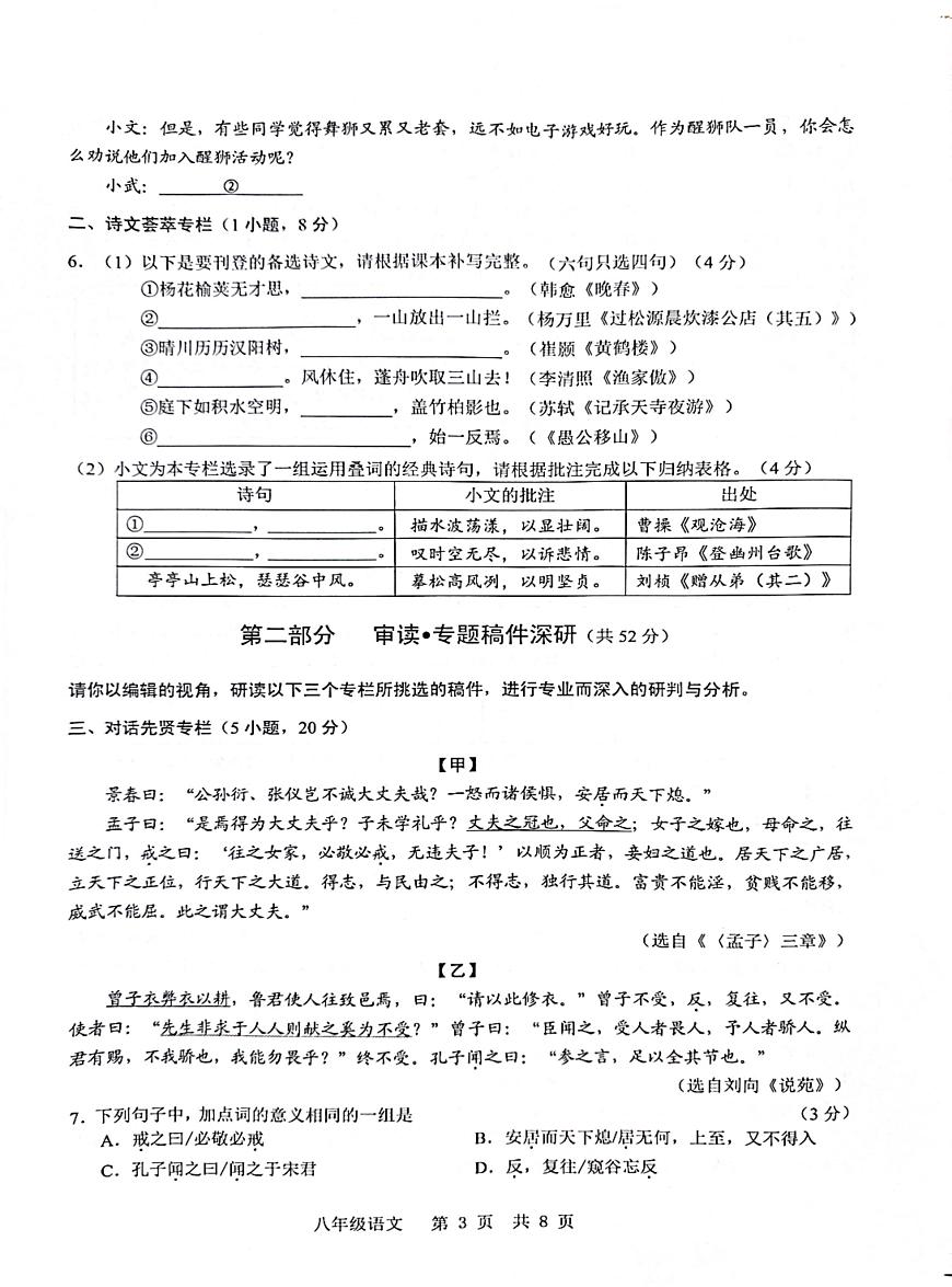 广东省广州市白云区2025-2026学年八年级上学期期末语文试题第3页
