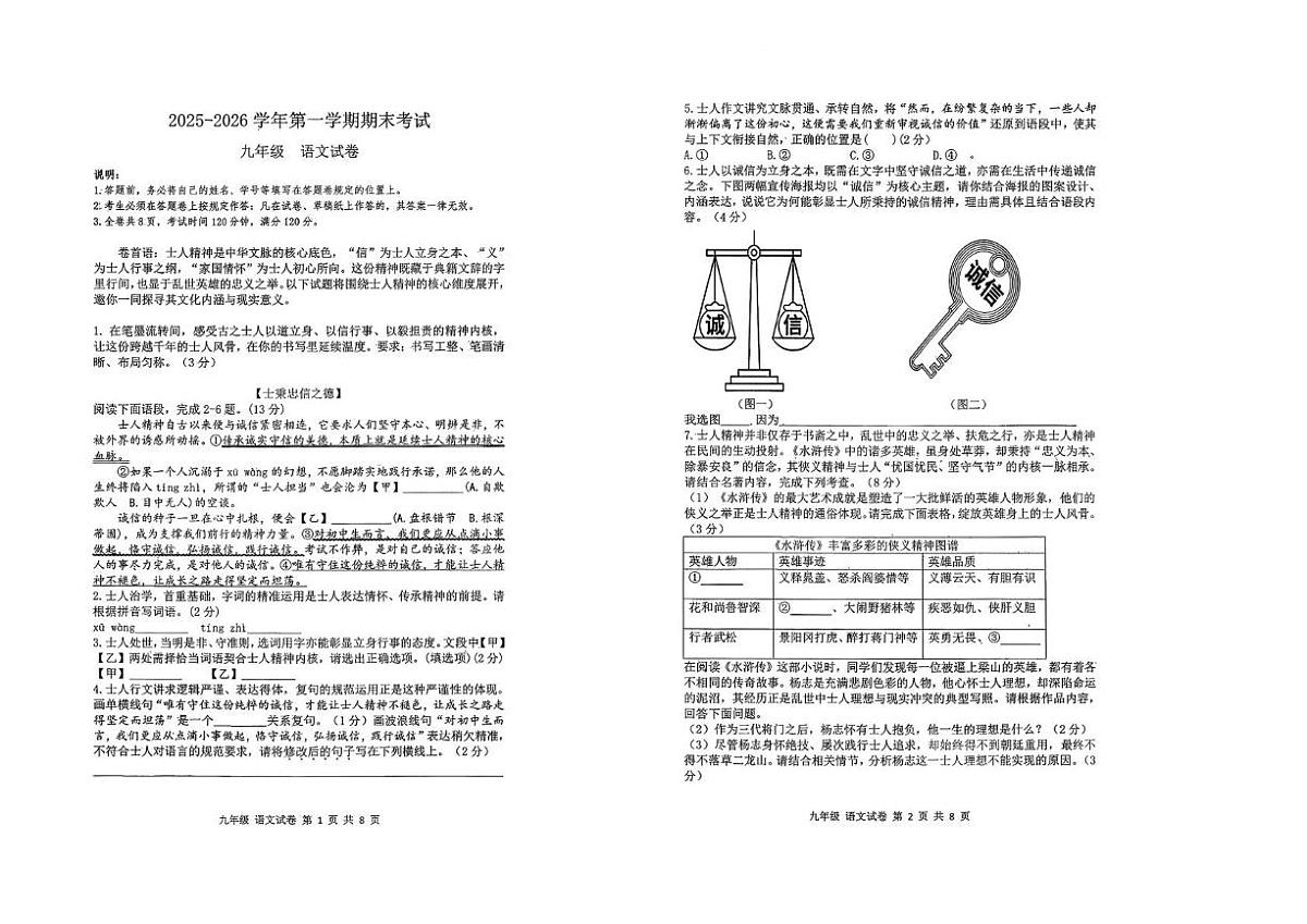 广东省深圳市深圳中学2025-2026学年九年级上学期期末语文试题第1页