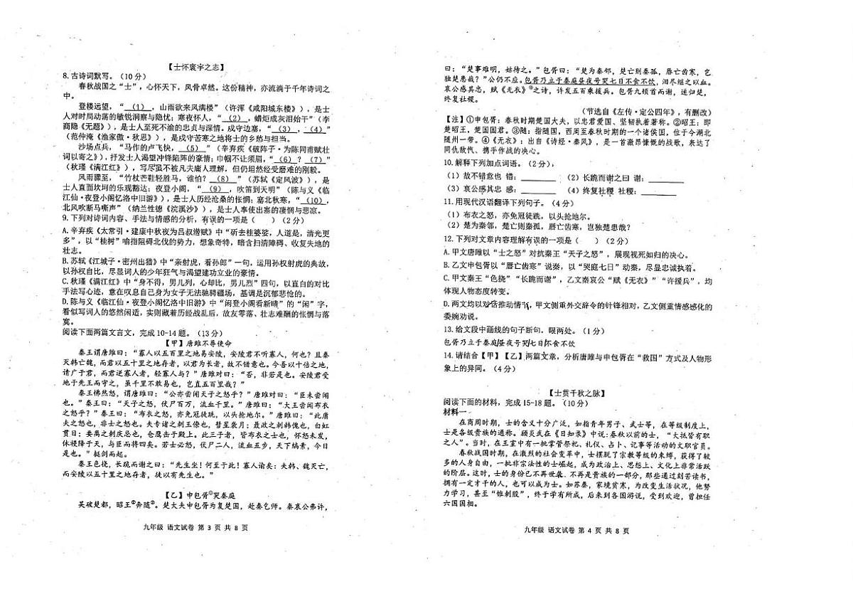 广东省深圳市深圳中学2025-2026学年九年级上学期期末语文试题第2页