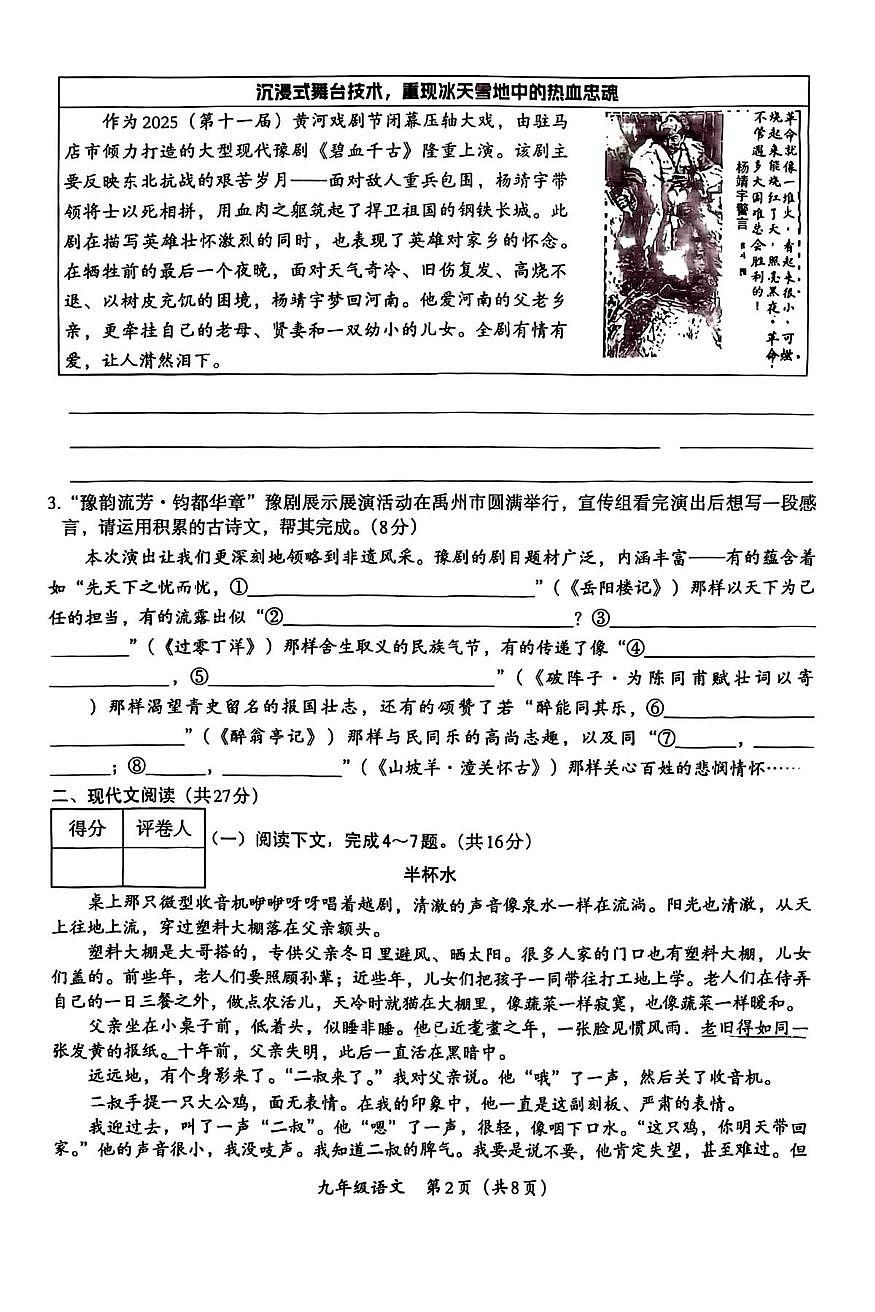 河南省周口市项城部分学校2025-2026学年九年级上学期期末考试语文试卷第2页