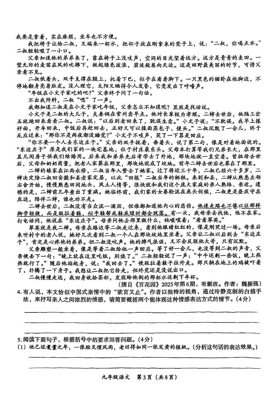 河南省周口市项城部分学校2025-2026学年九年级上学期期末考试语文试卷第3页
