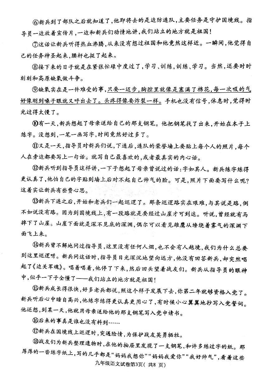 河南省洛阳市宜阳县2025-2026学年九年级上学期期末考试语文试题第3页