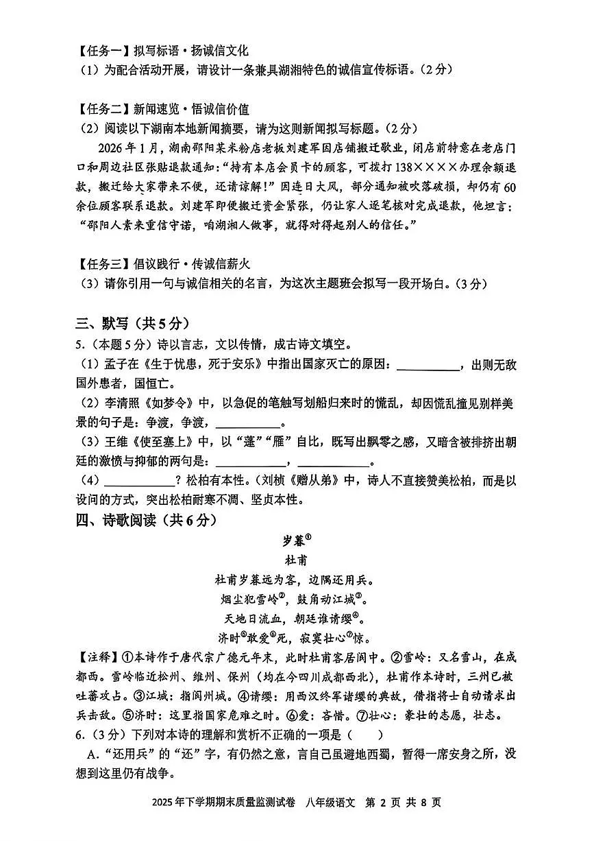湖南省邵阳市邵东市2025—2026学年八年级上学期期末考试语文试题第2页