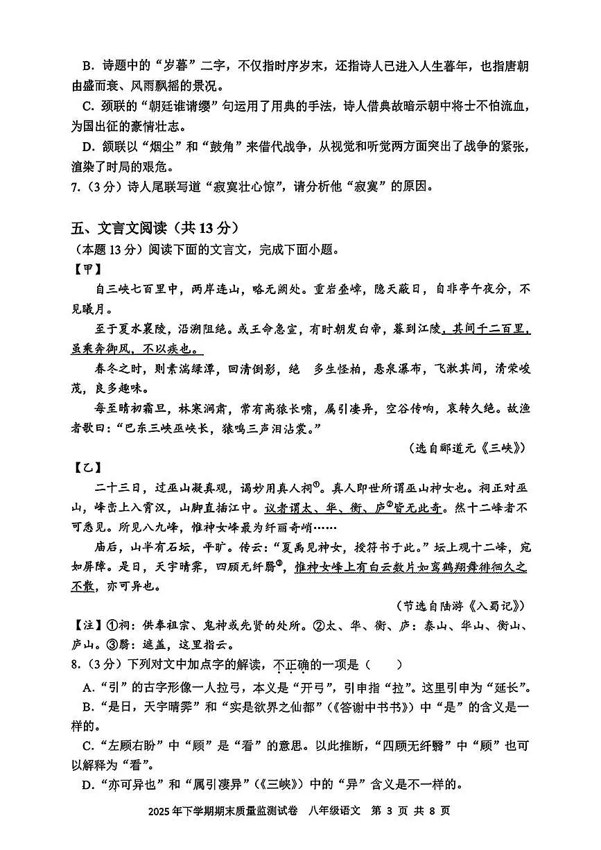 湖南省邵阳市邵东市2025—2026学年八年级上学期期末考试语文试题第3页