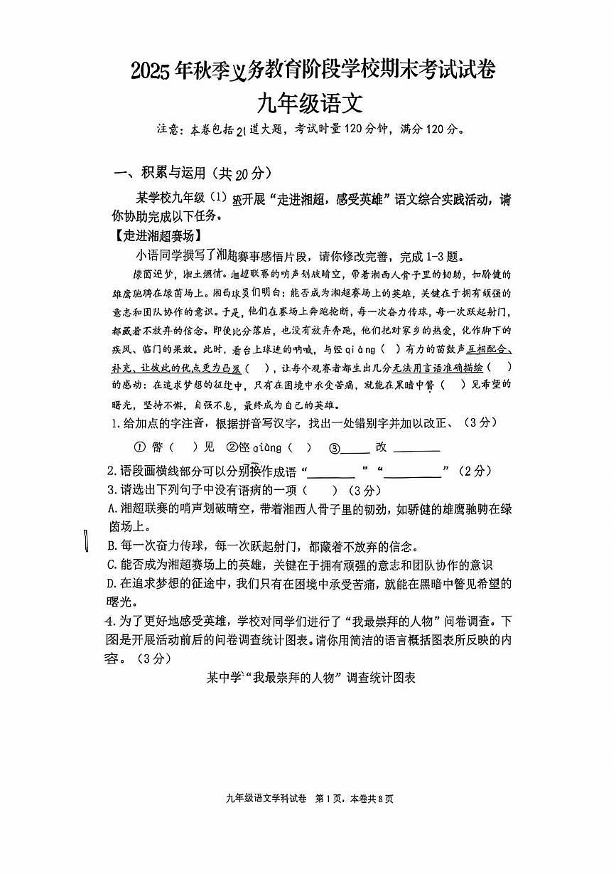 湖南省湘西州2025-2026学年九年级上学期期末考试语文试卷第1页