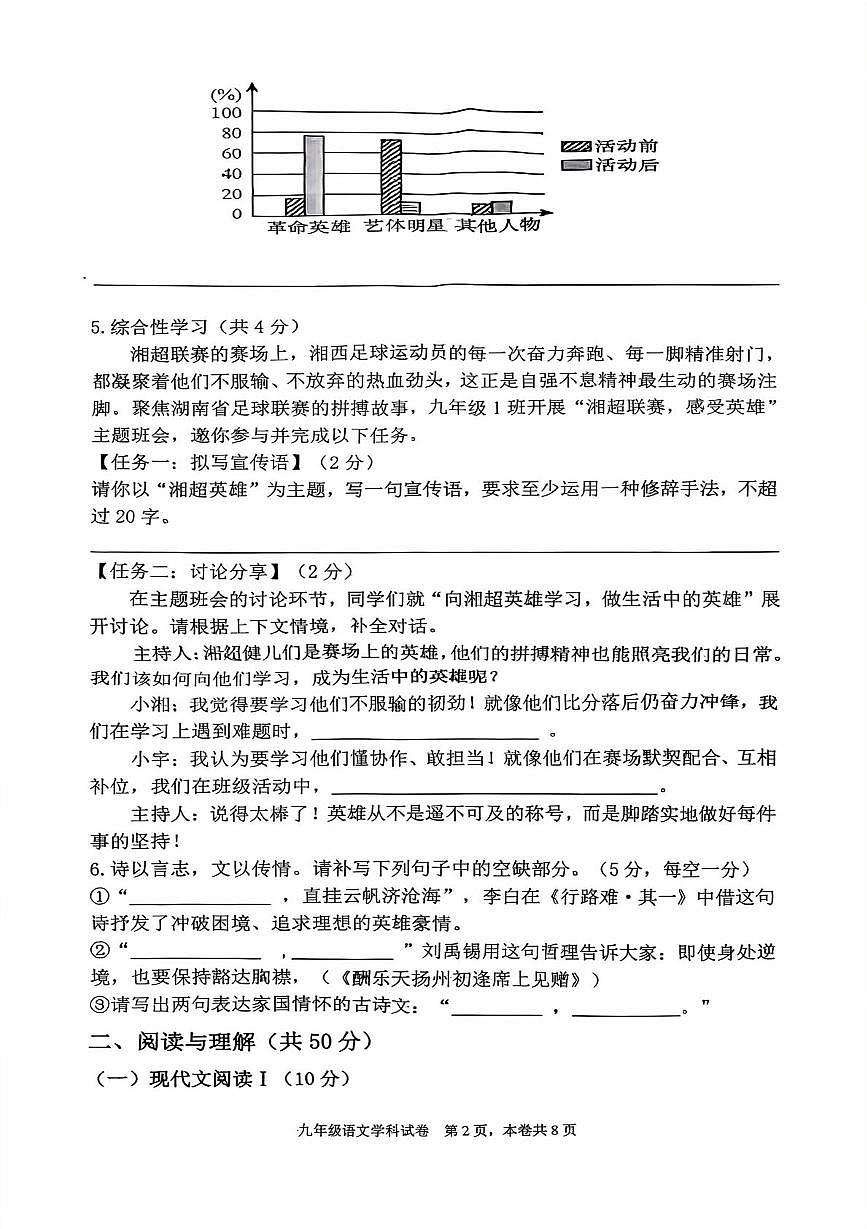 湖南省湘西州2025-2026学年九年级上学期期末考试语文试卷第2页