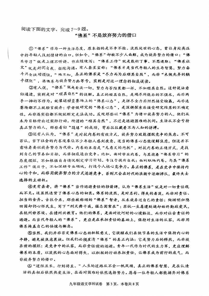 湖南省湘西州2025-2026学年九年级上学期期末考试语文试卷第3页