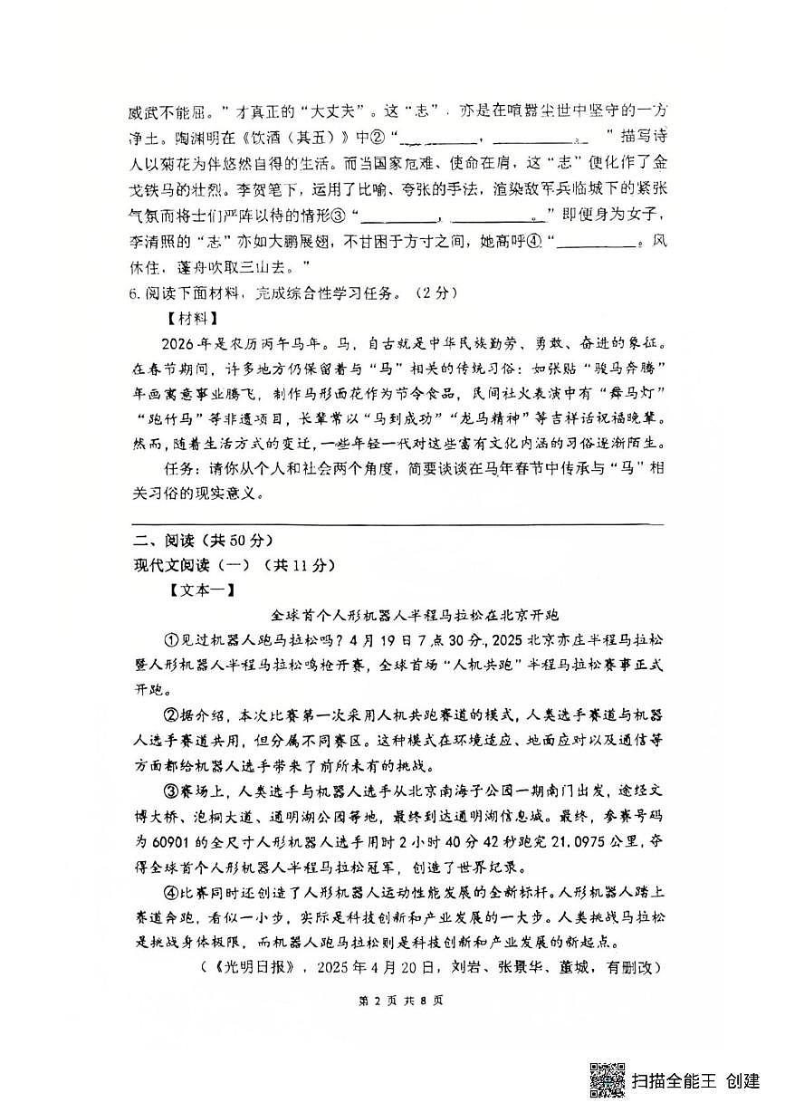 湖南省株洲市第二中学2025-2026学年八年级上学期期末考试语文试题第2页