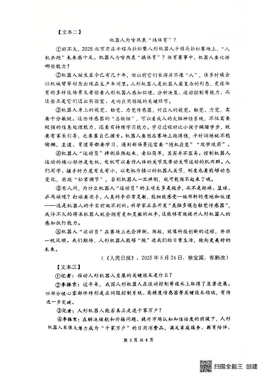 湖南省株洲市第二中学2025-2026学年八年级上学期期末考试语文试题第3页