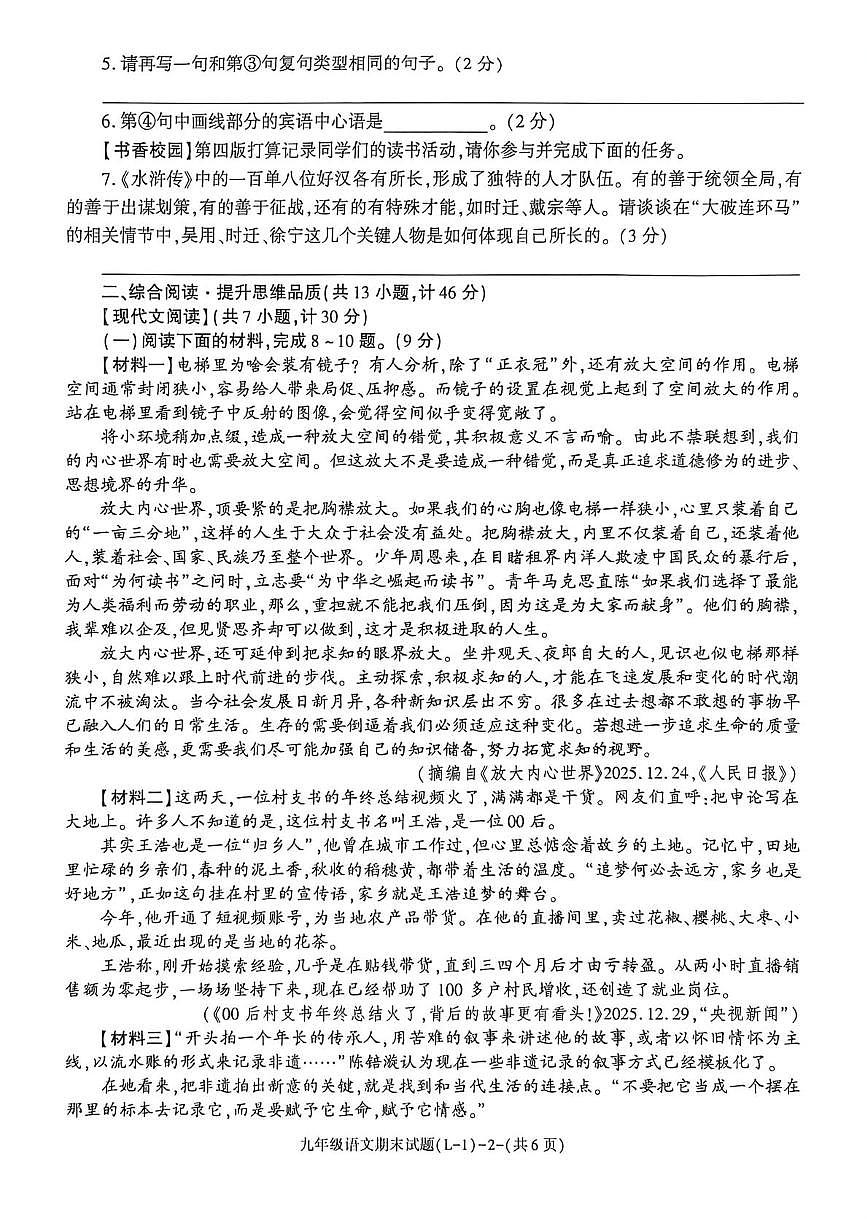 陕西省渭南市临渭区2025-2026学年九年级上学期期末考试语文试卷第2页