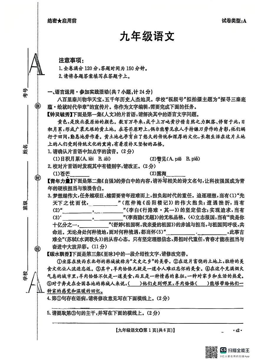 陕西省西安市碑林区西安市第八中学2025-2026学年九年级上学期期末教学质量检测语文试卷第1页