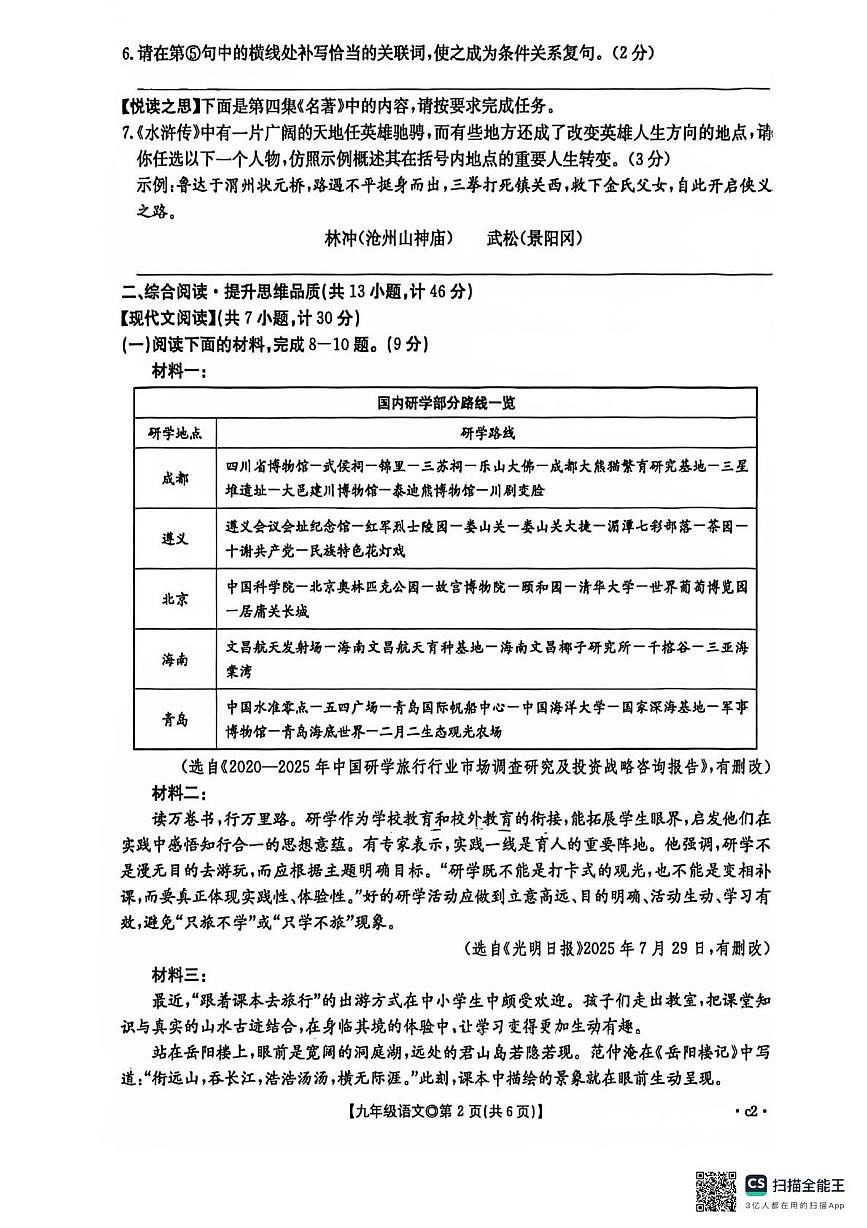 陕西省西安市碑林区西安市第八中学2025-2026学年九年级上学期期末教学质量检测语文试卷第2页
